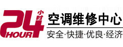 万全24小时空调维修服务中心